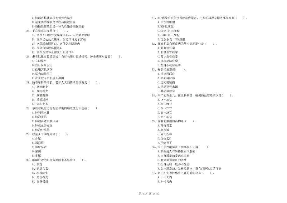 护士职业资格证考试《专业实务》能力检测试题A卷 附解析.doc_第3页