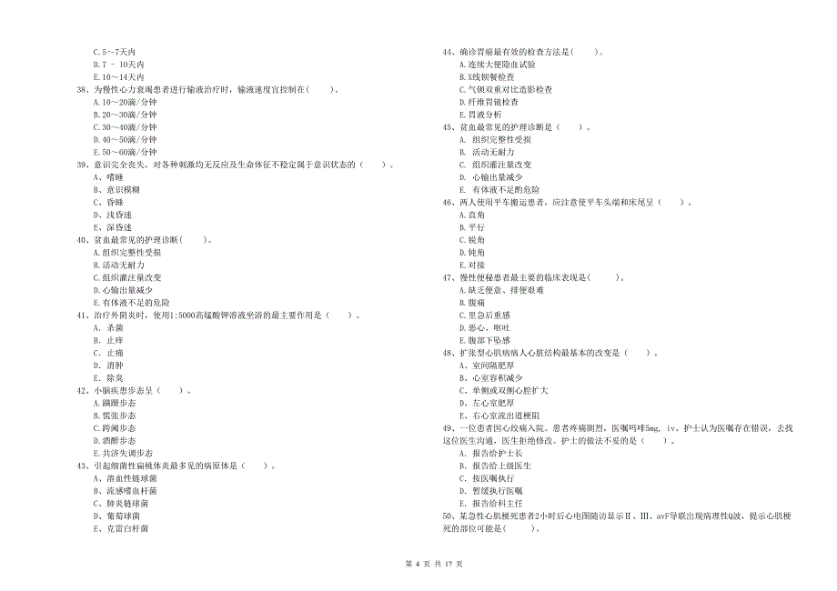 护士职业资格证考试《专业实务》能力检测试题A卷 附解析.doc_第4页