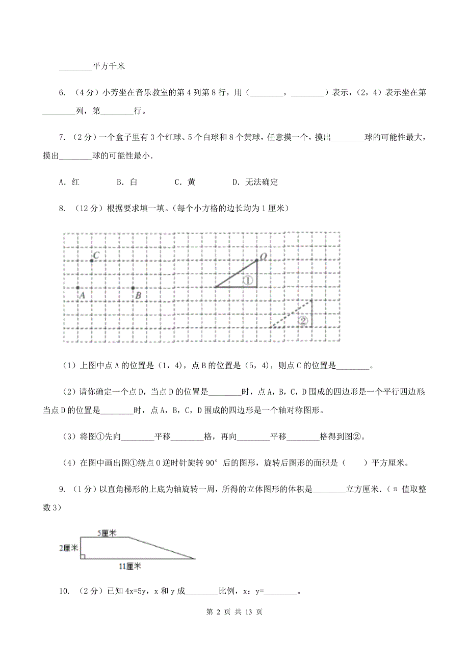 长春版小升初数学 真题集萃基础卷A（II ）卷.doc_第2页