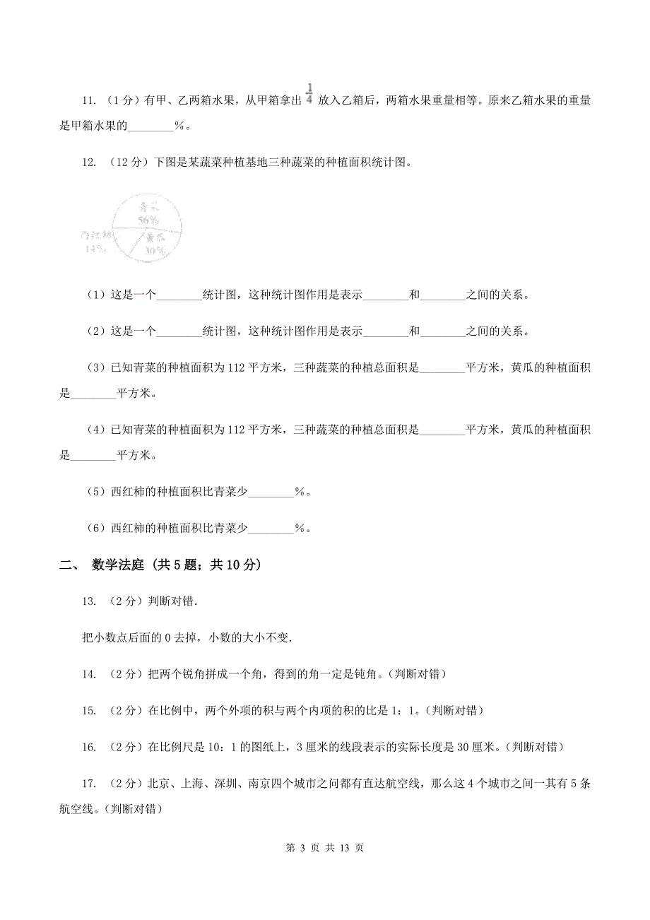 长春版小升初数学 真题集萃基础卷A（II ）卷.doc_第3页