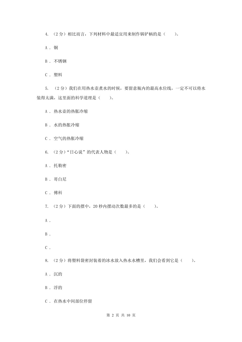 龙华区2018-2019学年五年级下学期科学期末考试试卷D卷.doc_第2页