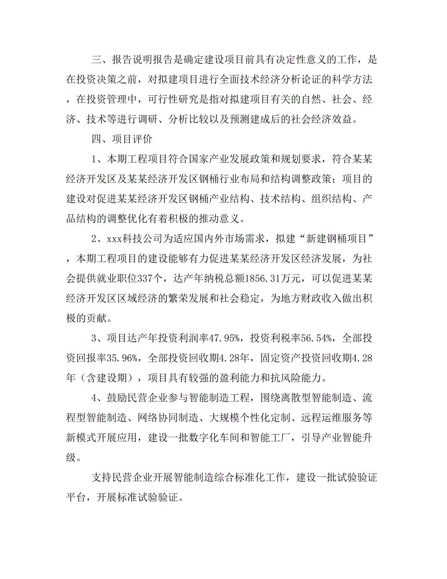 新建甘草锌项目建议书(项目申请方案)_第4页