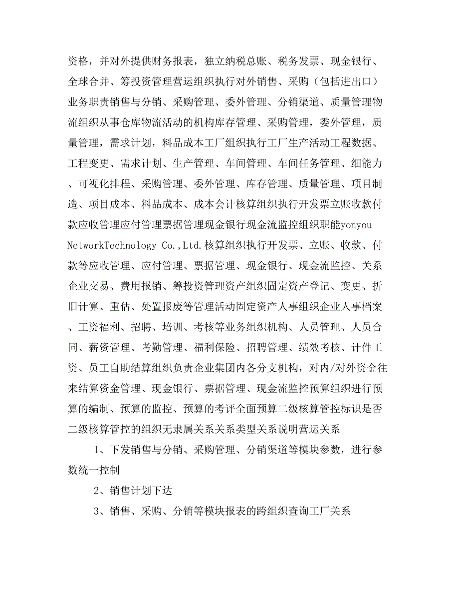 U9V50组件化实施方案实例指导CBO030 组织_第2页