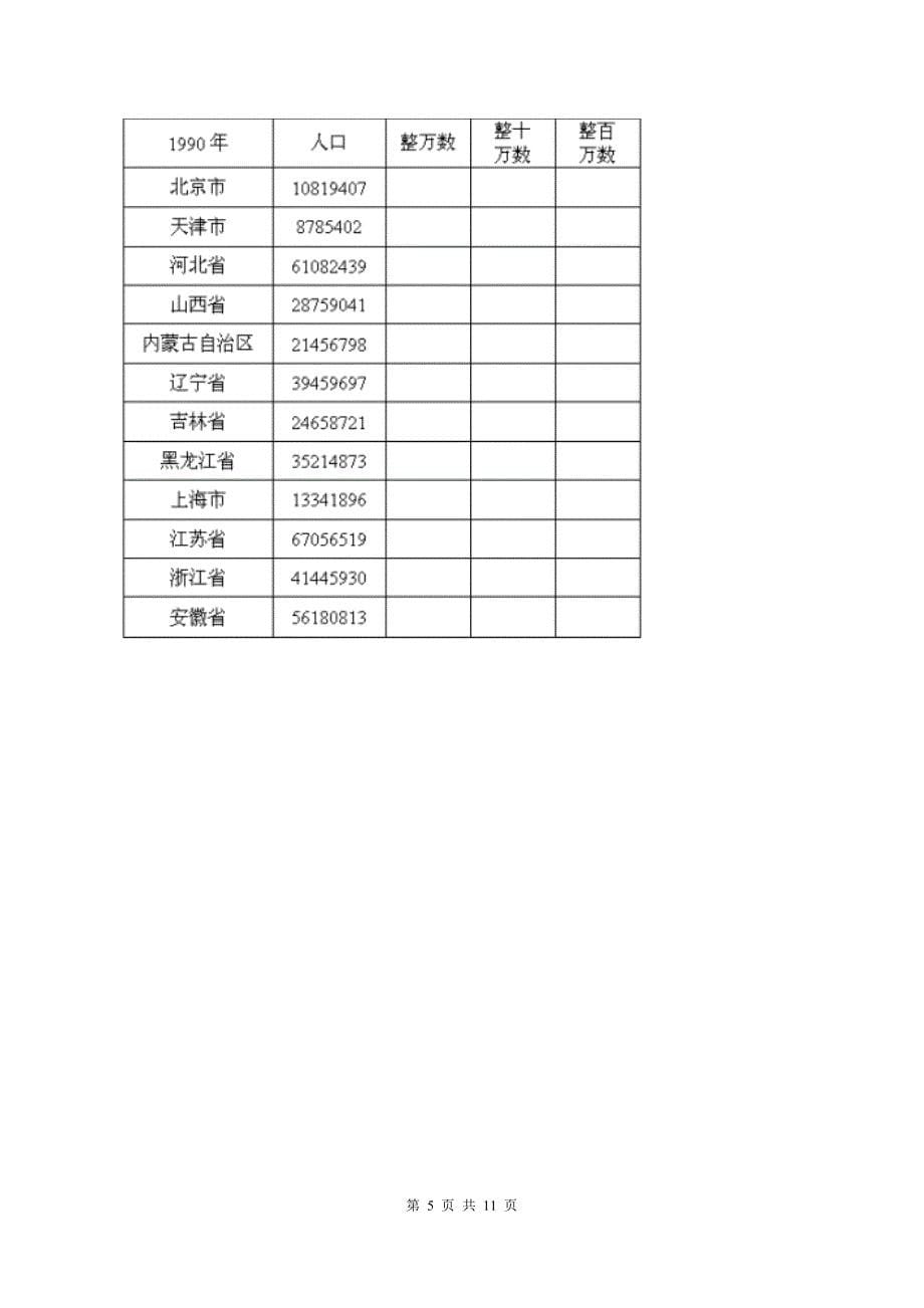 部编版五校联片2019-2020学年二年级下学期数学期中考试试卷A卷.doc_第5页