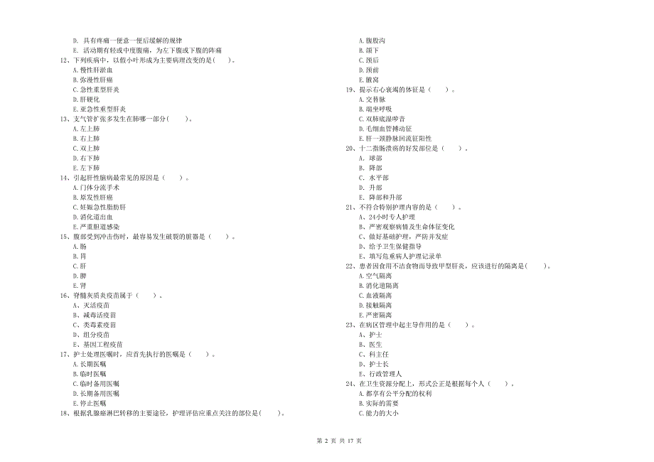 2020年护士职业资格证考试《专业实务》题库综合试卷C卷 附答案.doc_第2页