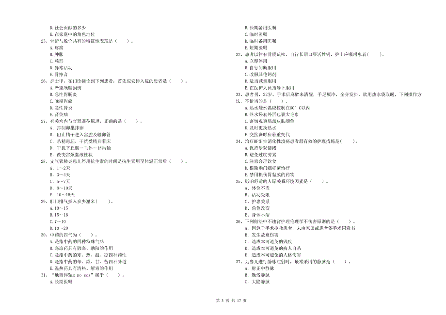 2020年护士职业资格证考试《专业实务》题库综合试卷C卷 附答案.doc_第3页