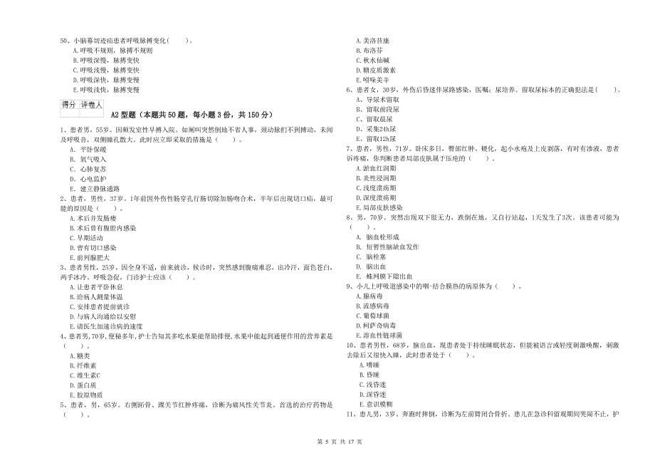 2020年护士职业资格证考试《专业实务》题库综合试卷C卷 附答案.doc_第5页