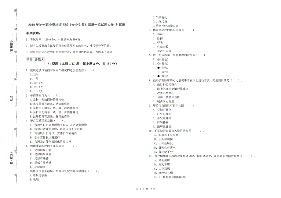 2019年护士职业资格证考试《专业实务》每周一练试题A卷 附解析.doc_第1页