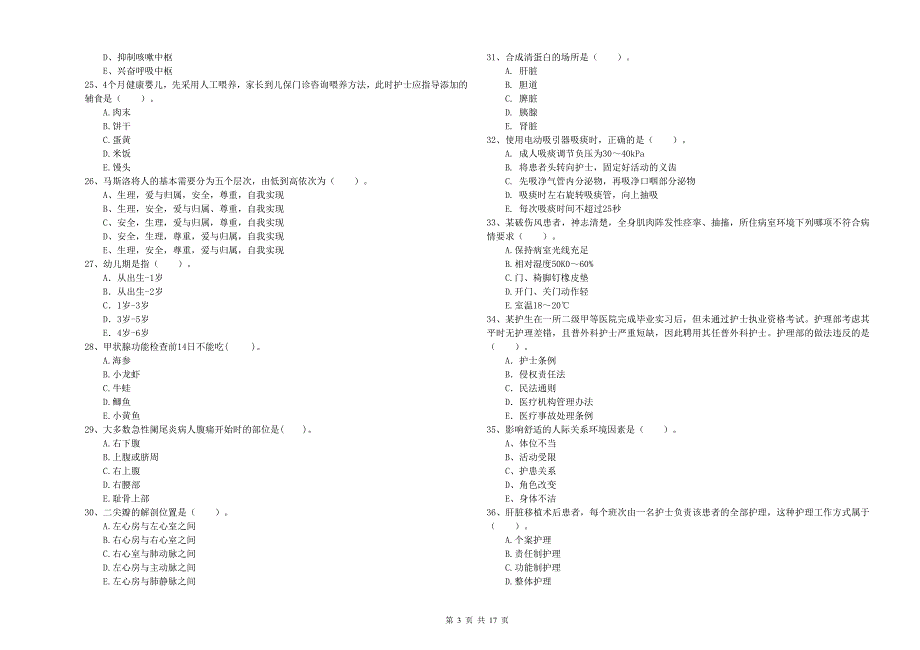 2019年护士职业资格证考试《专业实务》每周一练试题A卷 附解析.doc_第3页