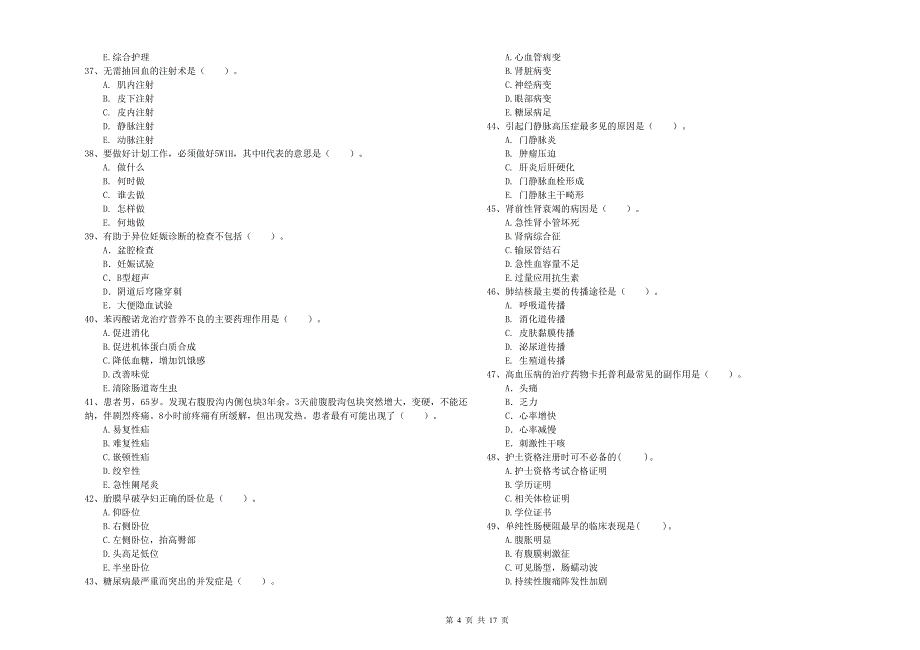 2019年护士职业资格证考试《专业实务》每周一练试题A卷 附解析.doc_第4页