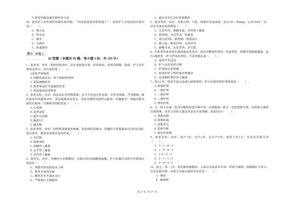 2019年护士职业资格证考试《专业实务》每周一练试题A卷 附解析.doc_第5页