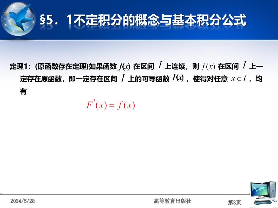 高等数学 教学课件 作者 经管类 郑玫课件 新经济数学 第5章_第3页