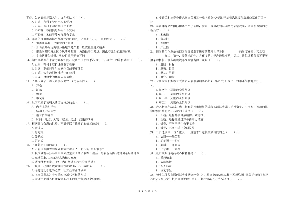 中学教师资格《（中学）综合素质》提升训练试题A卷 附答案.doc_第2页