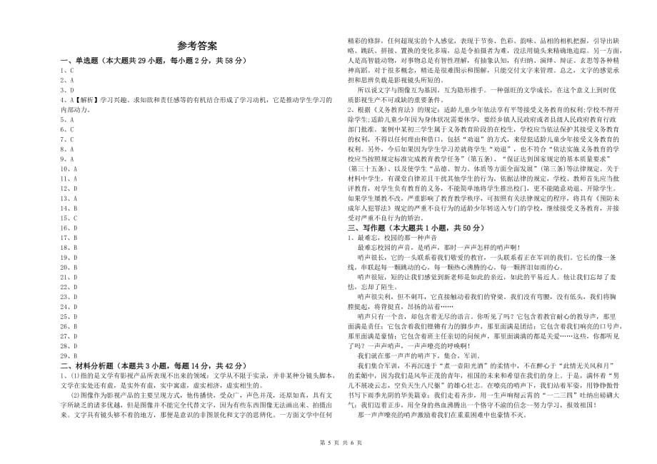 中学教师资格《（中学）综合素质》提升训练试题A卷 附答案.doc_第5页