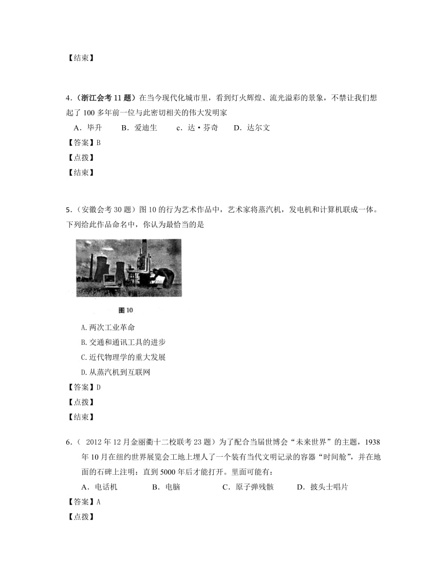 专题7近现代世界的科学技术专题训练（人民版必修3）含详解.doc_第2页