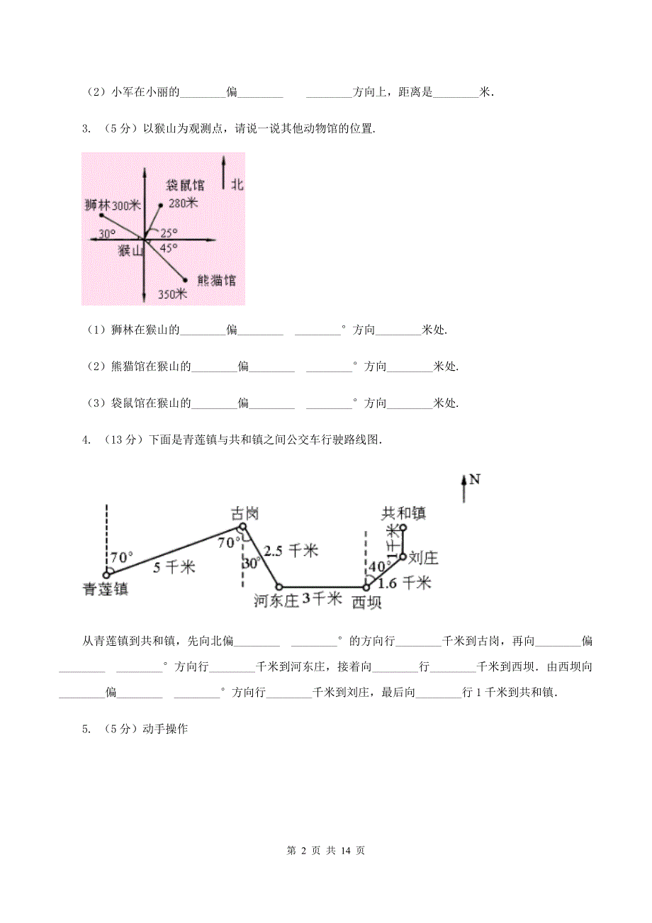 豫教版2019-2020学年六年级上册专项复习二：描述路线图D卷.doc_第2页