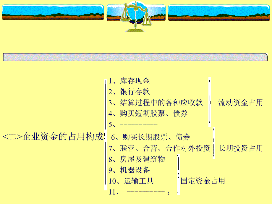 任务五识别会计要素与验证会计平衡关系ppt课件.ppt_第4页