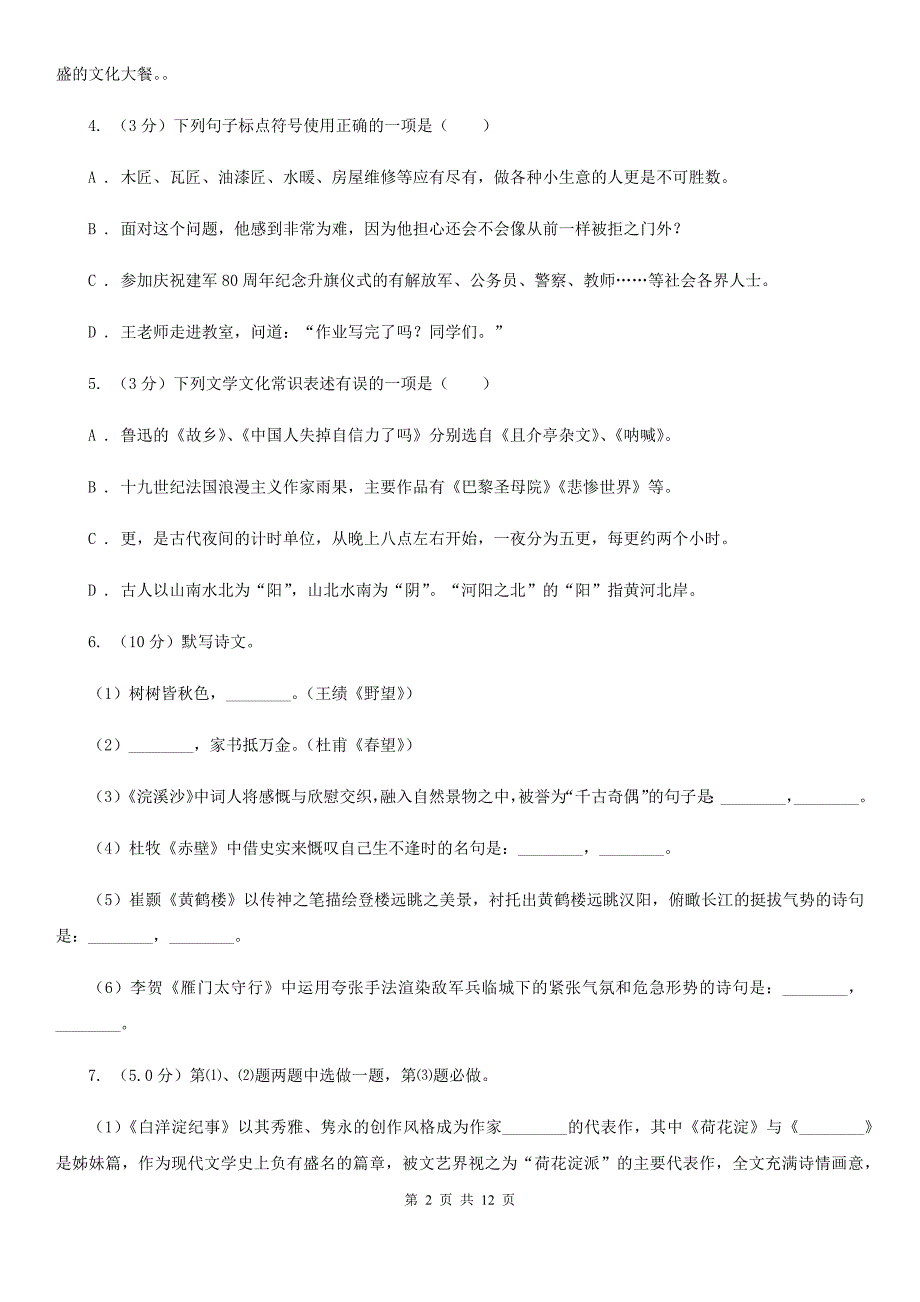 人教版2020年中考语文模拟冲刺卷（一）A卷.doc_第2页