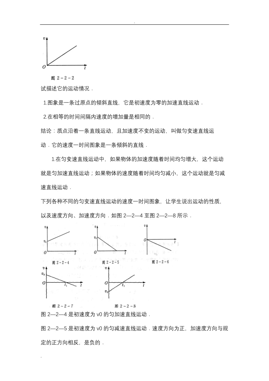 高中物理必修一：匀变速直线运动速度与时间的关系教案_第3页