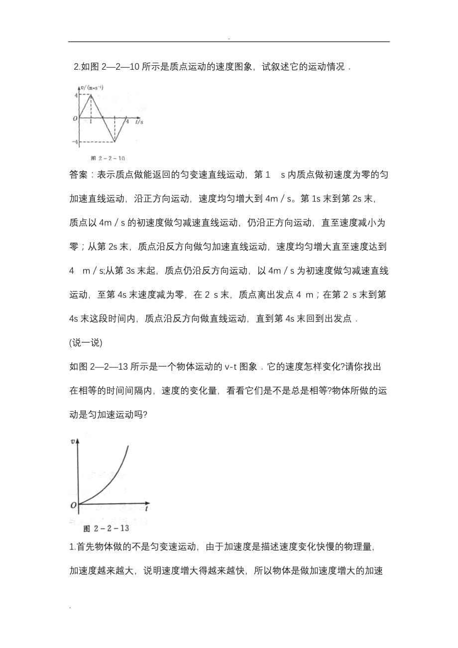 高中物理必修一：匀变速直线运动速度与时间的关系教案_第5页