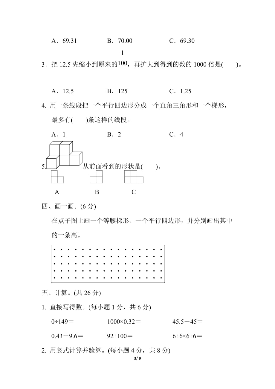 青岛版小学数学四年级下册期末测试题2_第3页