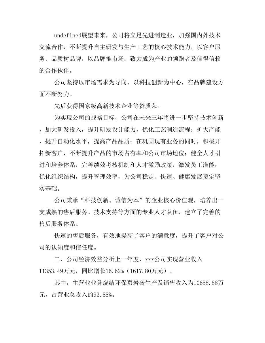 烧结环保页岩砖项目投资计划书(建设方案及投资估算分析)_第5页