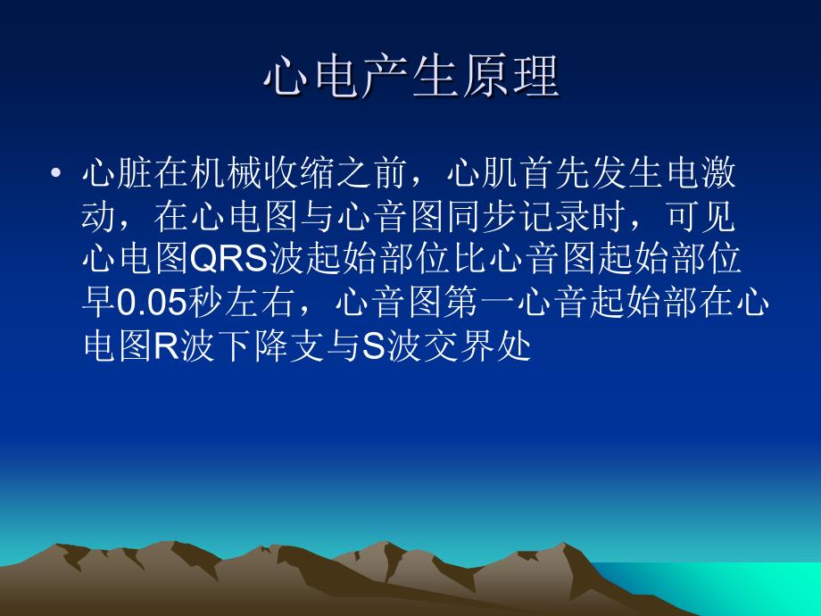 心肌梗死的心电图诊断ppt课件.ppt_第4页