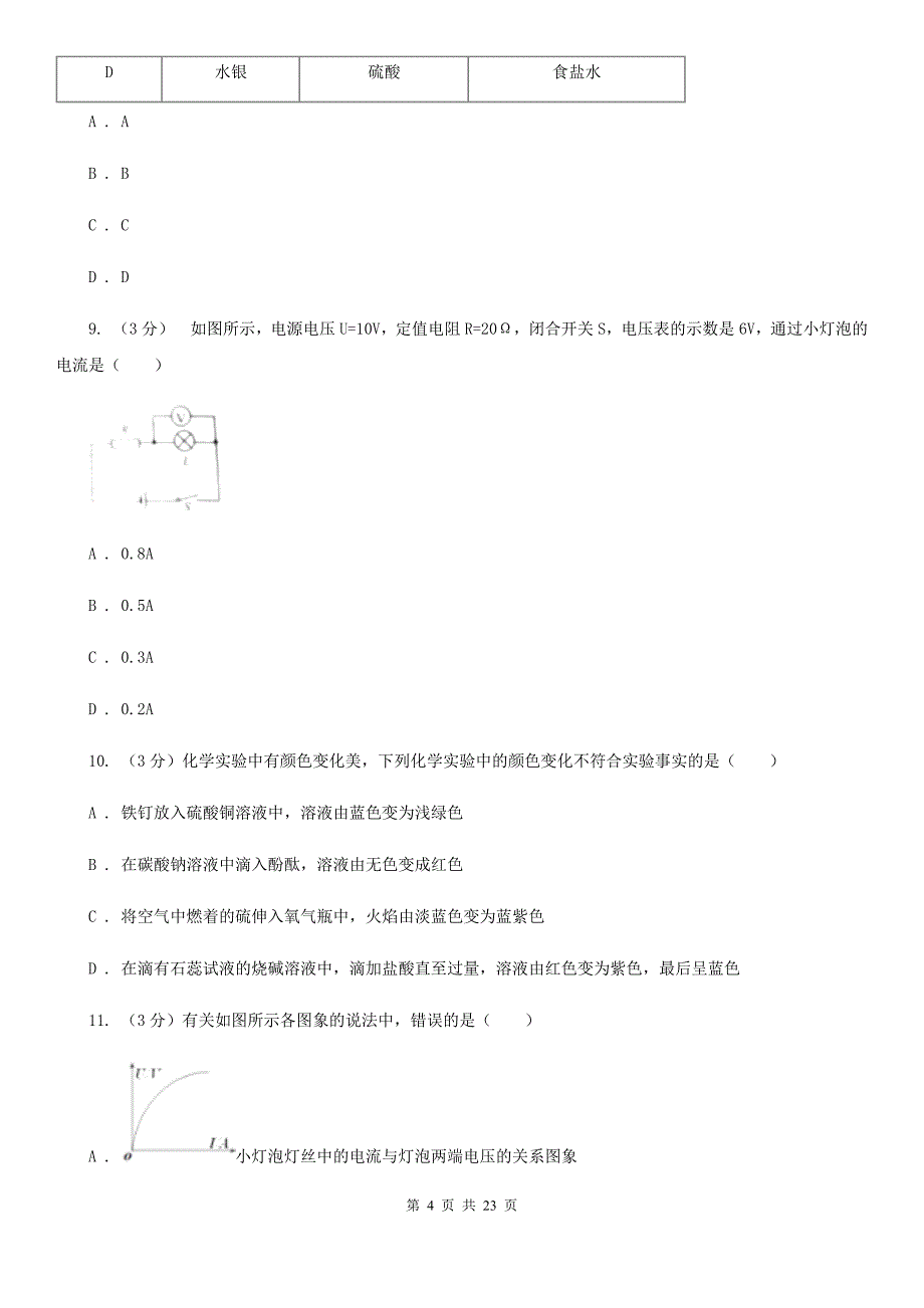 2019-2020学年九年级下学期科学3月月考试卷（I）卷.doc_第4页