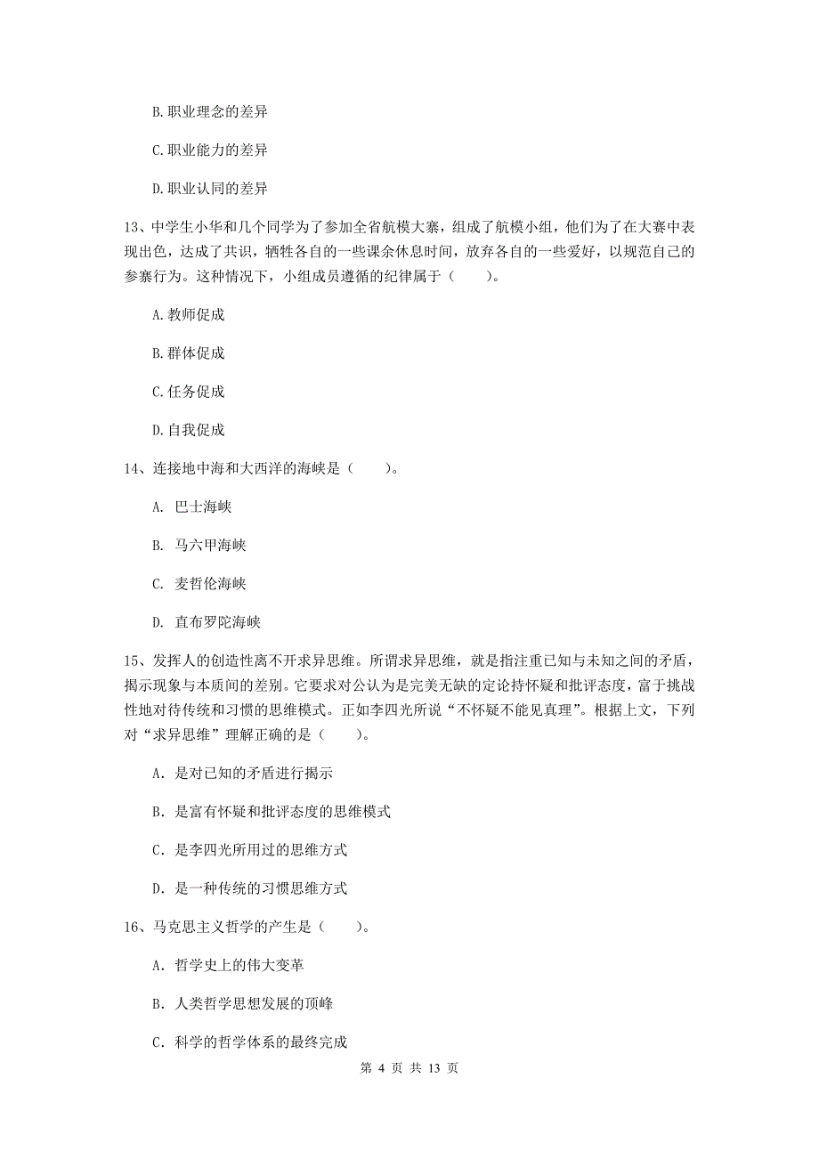 中学教师资格证《综合素质（中学）》综合练习试卷D卷 含答案.doc_第4页