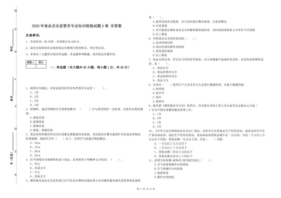 2020年食品安全监管员专业知识检验试题A卷 含答案.doc_第1页