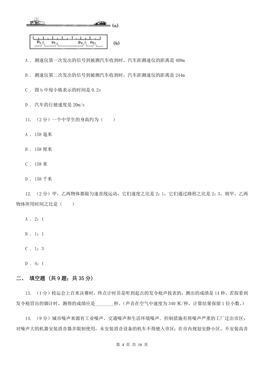 2019-2020学年八年级上学期物理期末考试试卷.doc_第4页