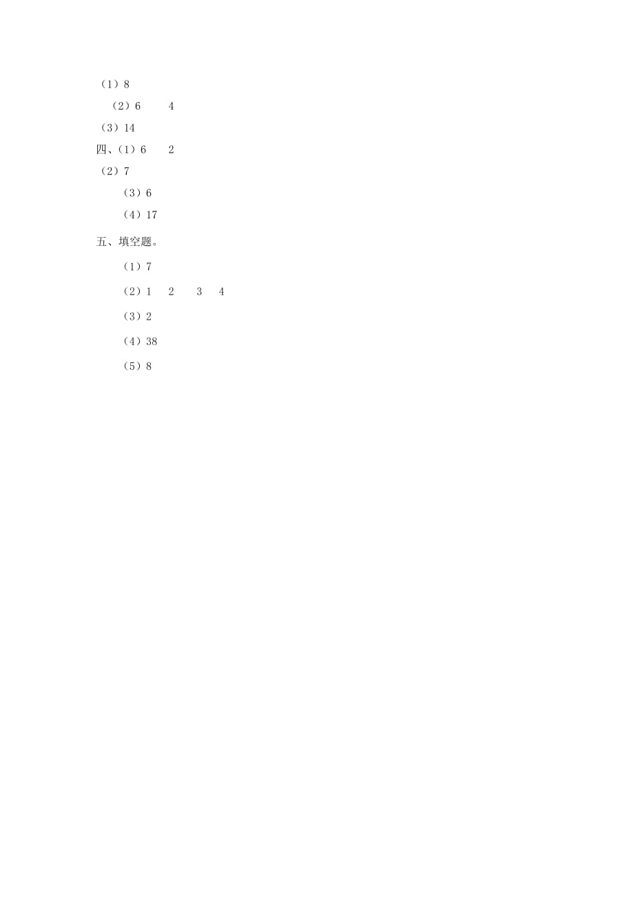 二年级数学下册一除法分苹果同步作业北师大版.doc_第2页