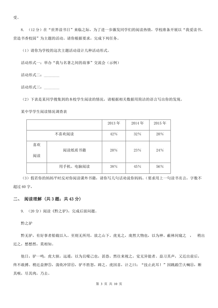 人教版（新课程标准）初中语文七年级上册第五单元综合检测卷B卷.doc_第3页