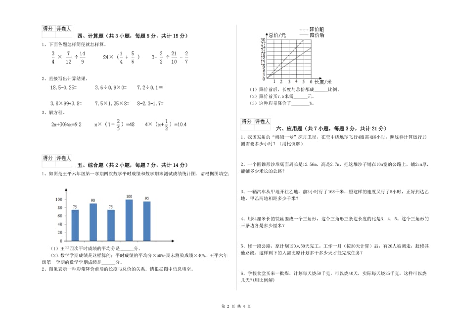 2019年六年级数学【上册】开学检测试卷 外研版（附答案）.doc_第2页