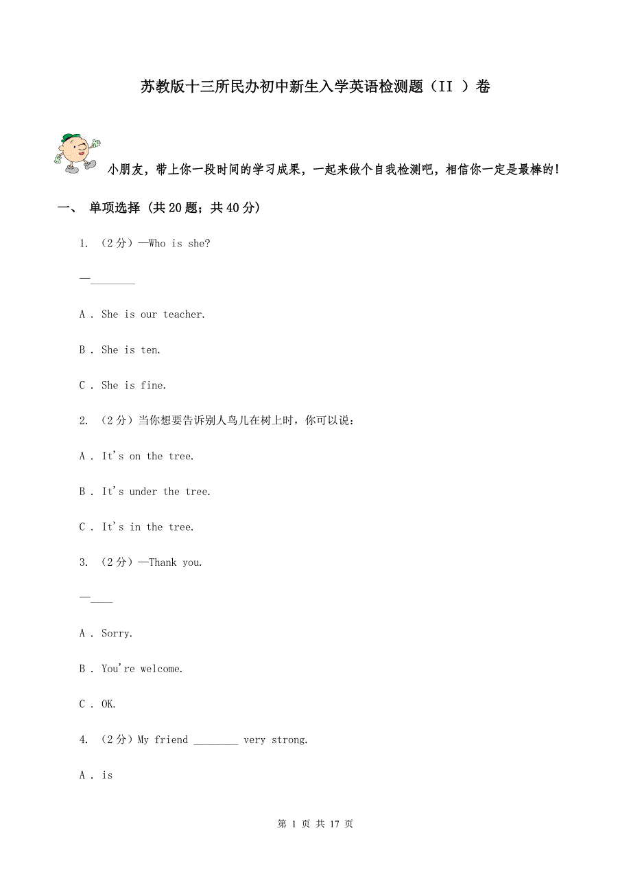 苏教版十三所民办初中新生入学英语检测题（II ）卷.doc_第1页