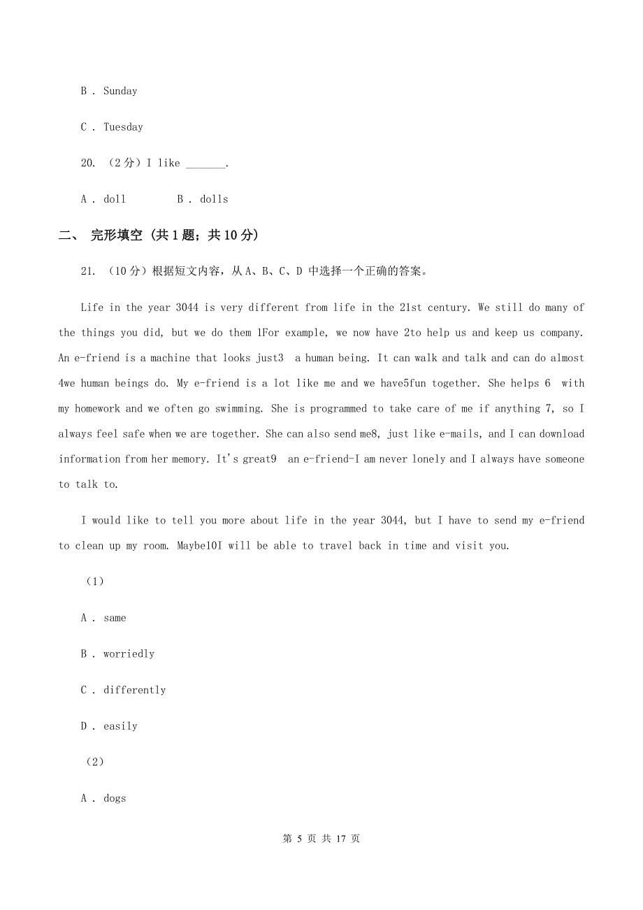 苏教版十三所民办初中新生入学英语检测题（II ）卷.doc_第5页