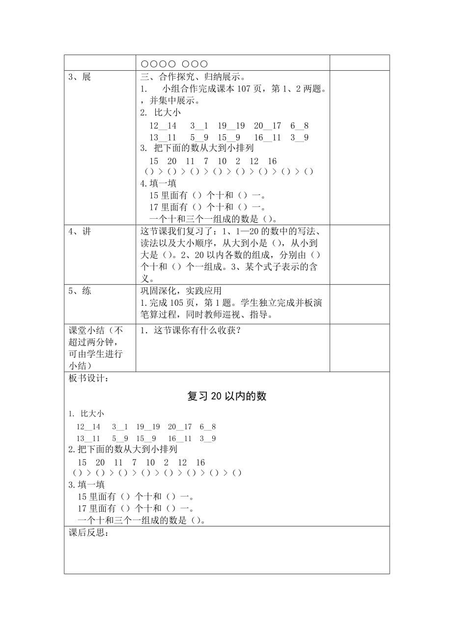 一年级上册数学第九单元导学案.doc_第2页