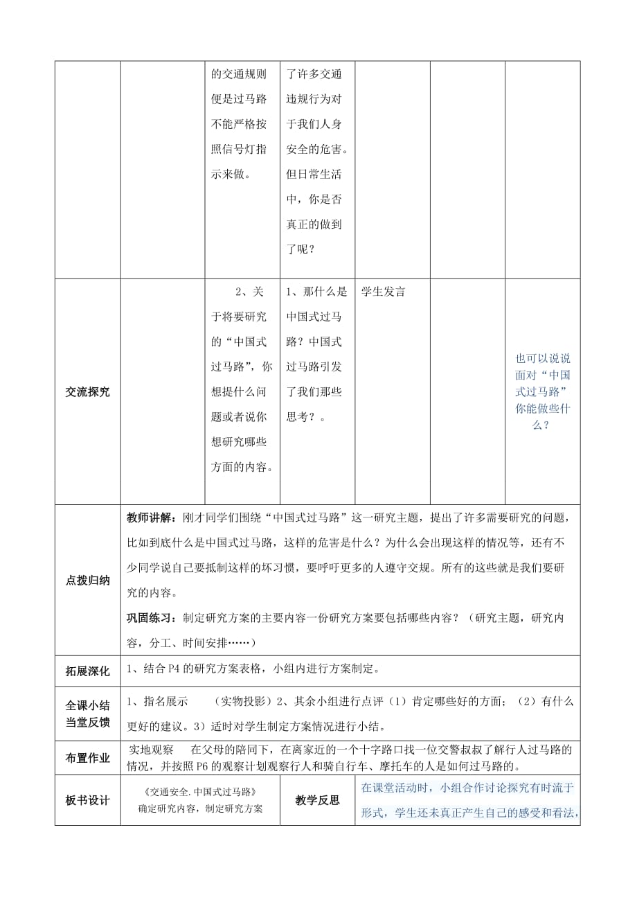 中国式过马路教案.doc_第2页