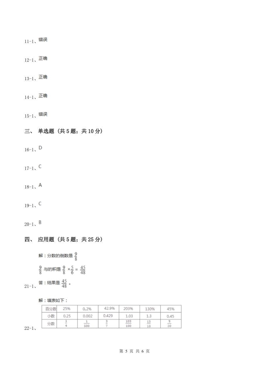 北师大版数学五年级下册第三单元第四小节倒数同步练习A卷.doc_第5页