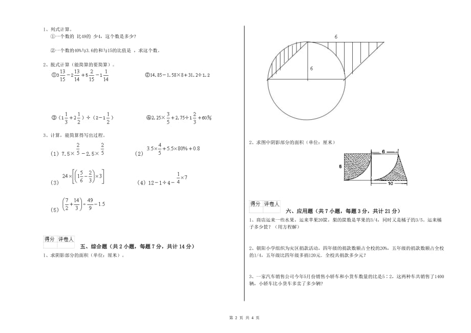 2019年六年级数学【下册】全真模拟考试试题 人教版（含答案）.doc_第2页