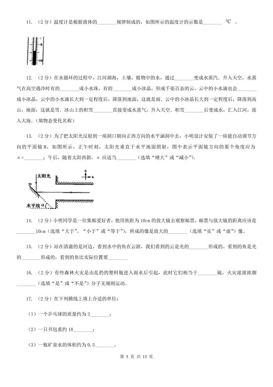 2019-2020学年物理八年级上学期期末模拟试卷D卷 .doc_第5页