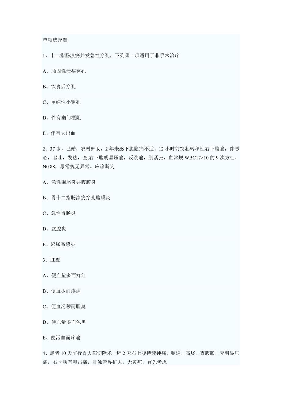 2014年临床执业医师全真模拟试题及答案汇总（四）.doc_第1页