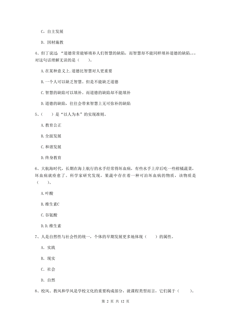 2020年中学教师资格《综合素质》考前冲刺试题A卷 附答案.doc_第2页