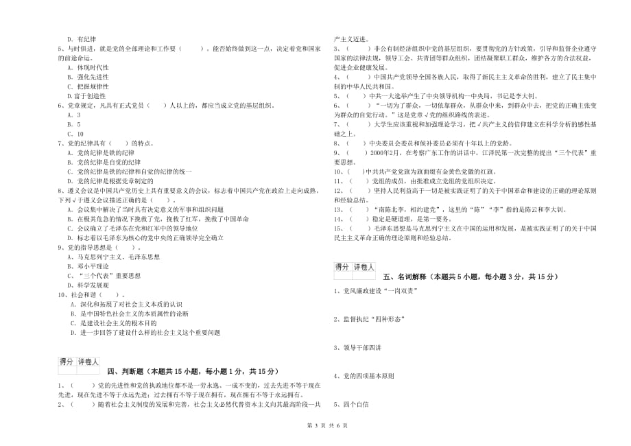 2019年历史系入党积极分子考试试卷D卷 附答案.doc_第3页