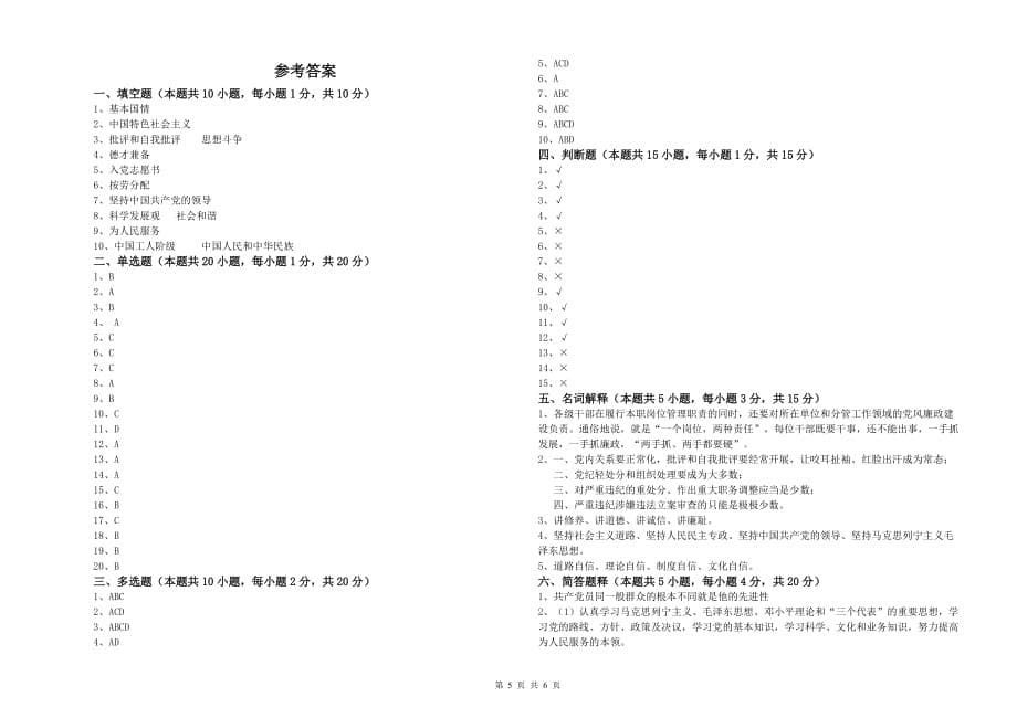 2019年历史系入党积极分子考试试卷D卷 附答案.doc_第5页