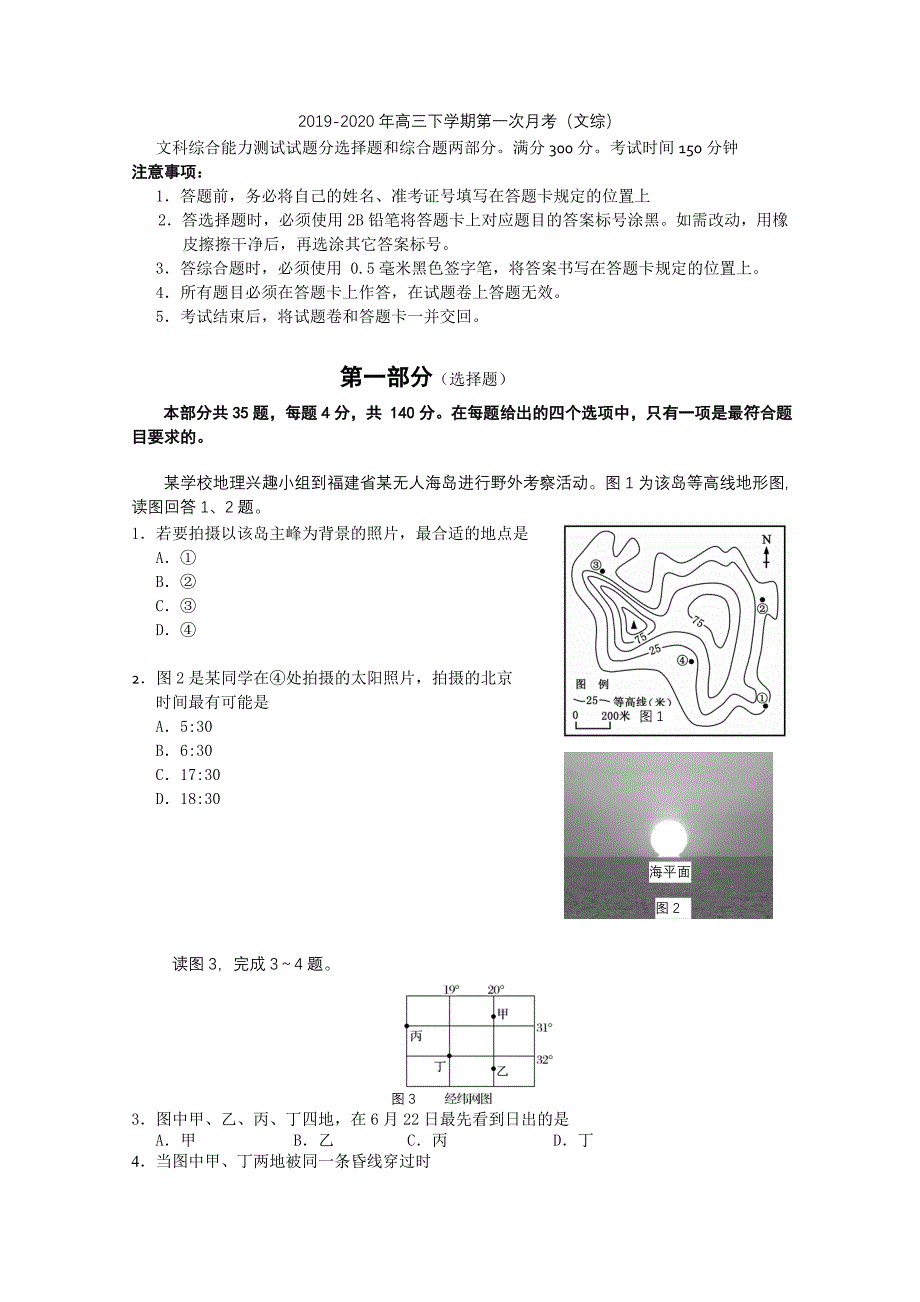 2019-2020年高三下学期第一次月考（文综）.doc_第1页