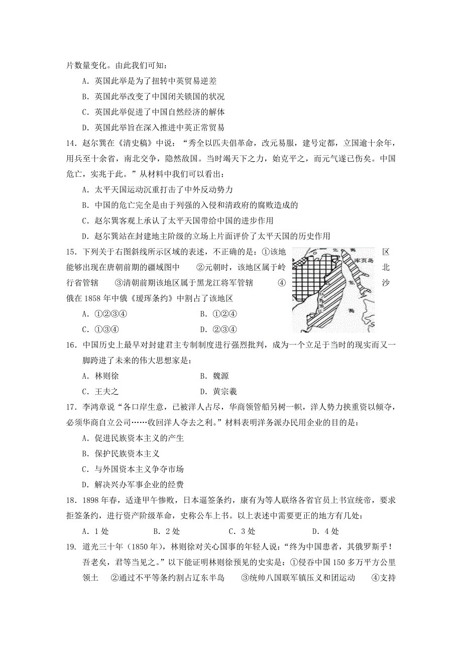 2019-2020年高三下学期第一次月考（文综）.doc_第3页