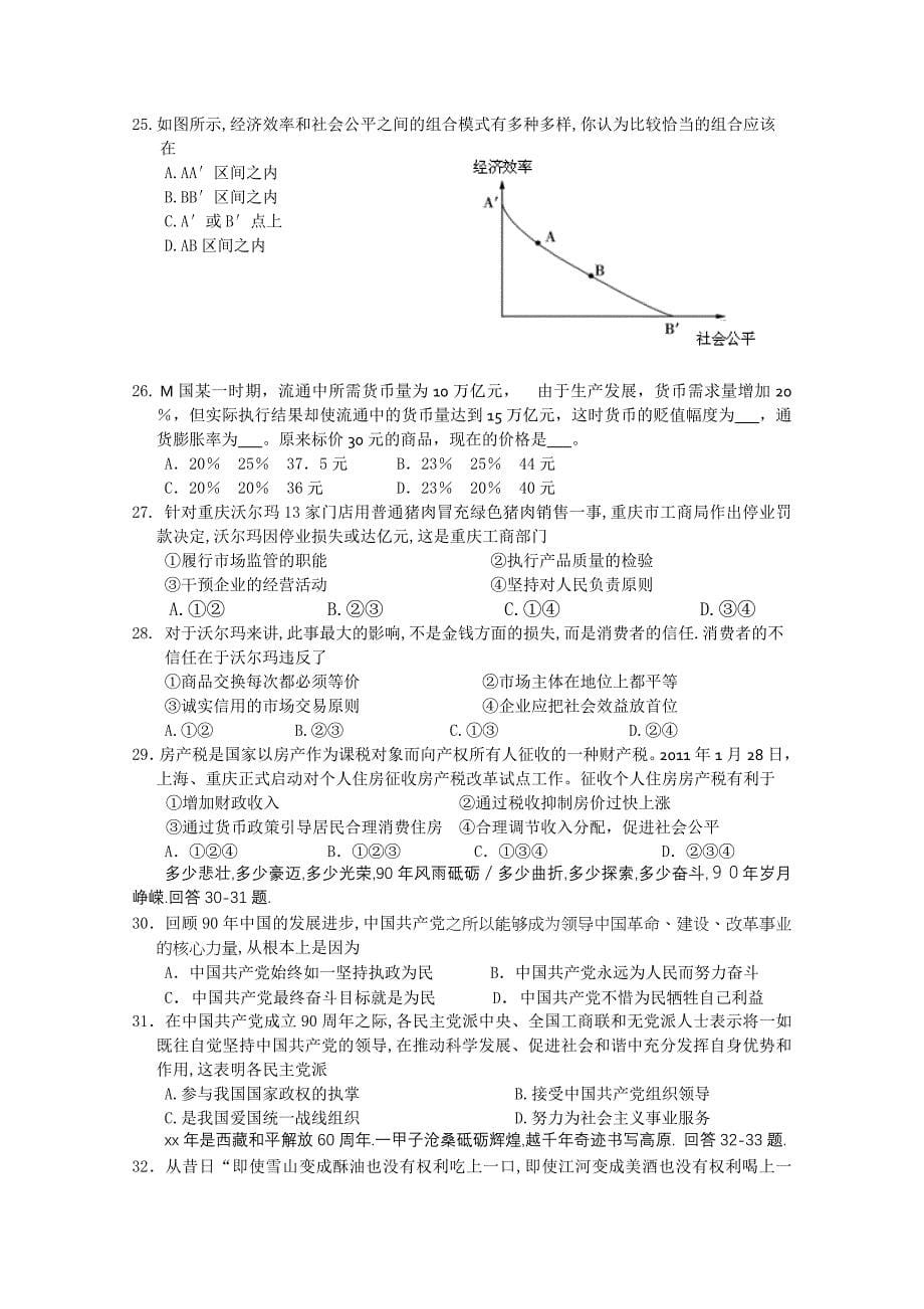 2019-2020年高三下学期第一次月考（文综）.doc_第5页