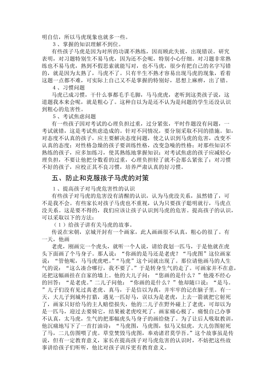 郭舒全国家长学校优秀教案征集评选.doc_第2页