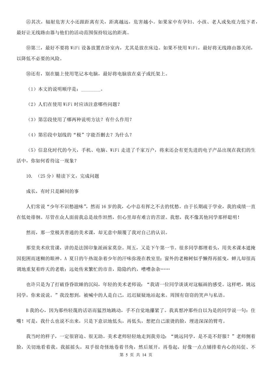 北师大版2019-2020学年八年级上学期语文期末考试试卷B卷.doc_第5页